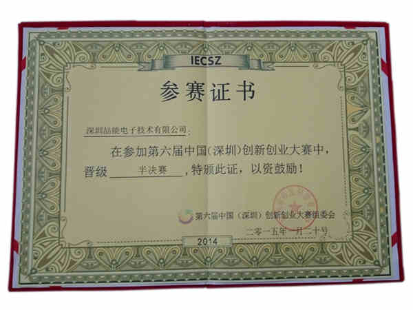 創新創業大賽證書