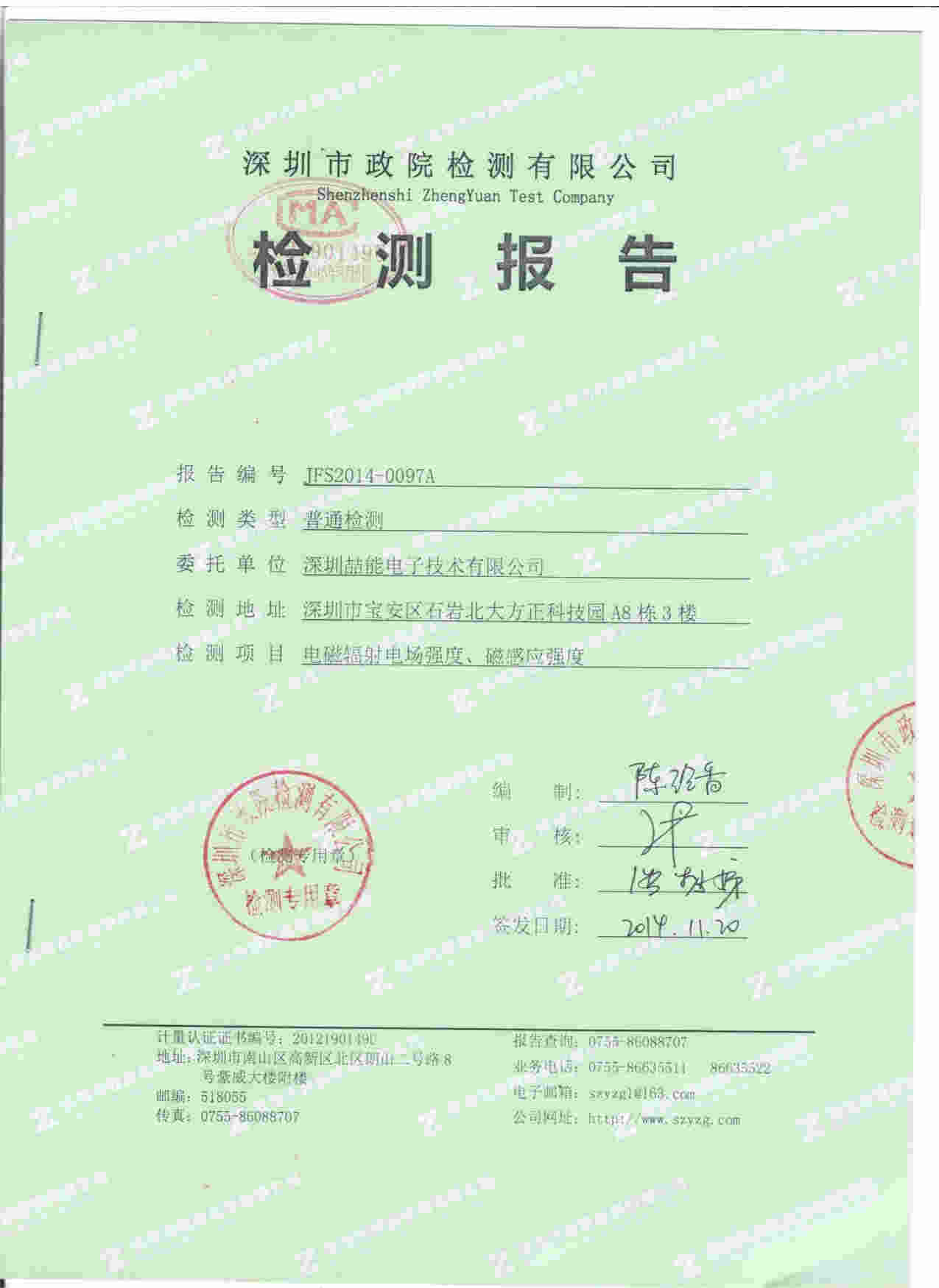 電磁輻射電場強度、磁感應強度檢測報告01