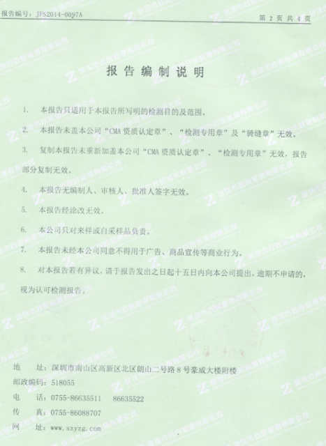 電磁感應幅射檢測報告02